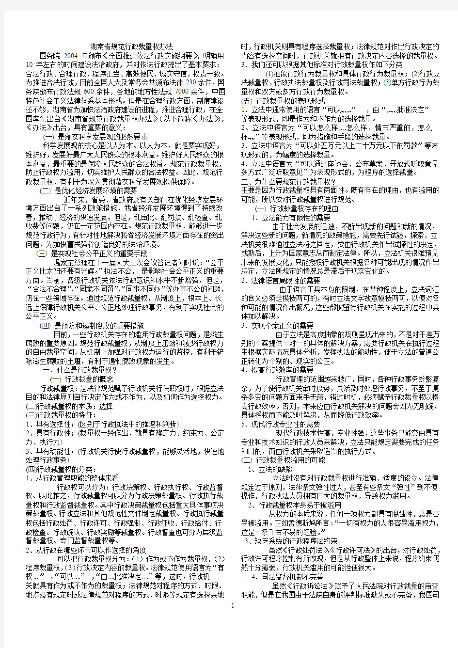 湖南省规范行政裁量权办法