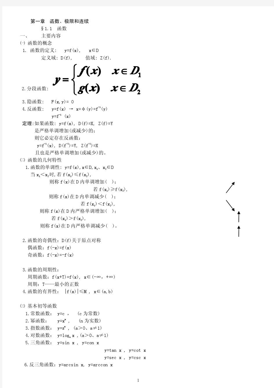 成人高考高等数学(二)公式