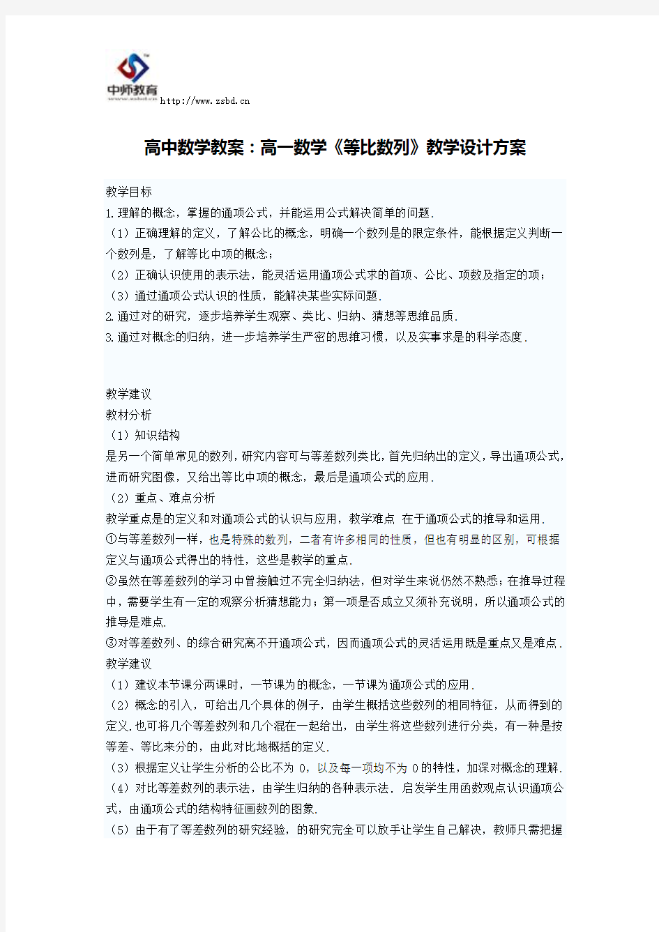 高中数学教案：高一数学《等比数列》教学设计方案