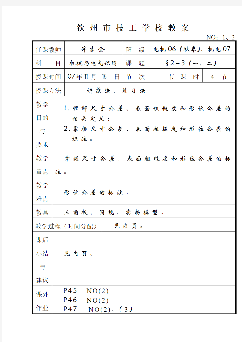 §2-3 识读零件图(一、二)