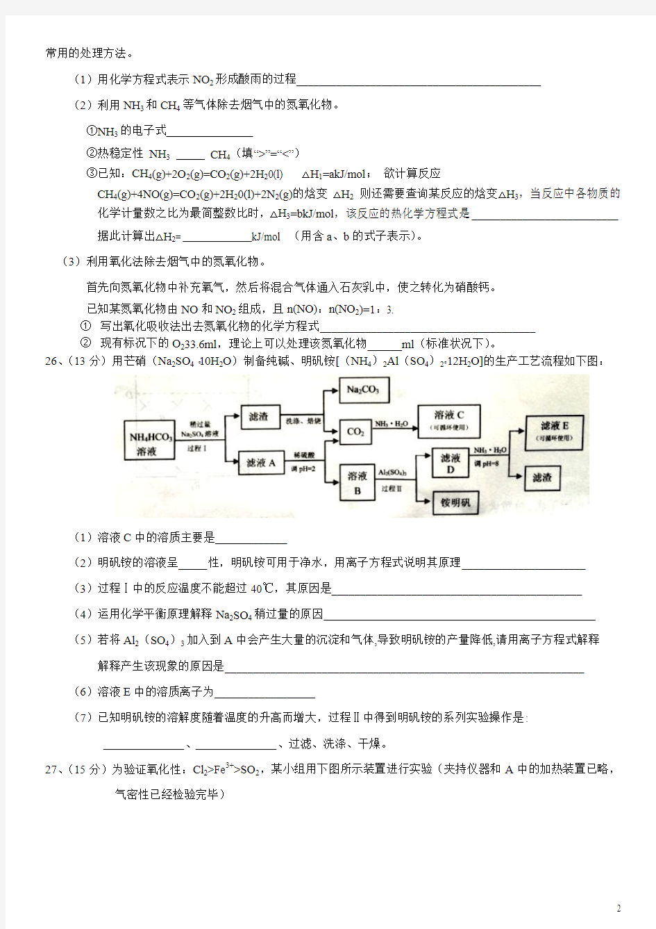 2013年4月北京市丰台区一模化学试题