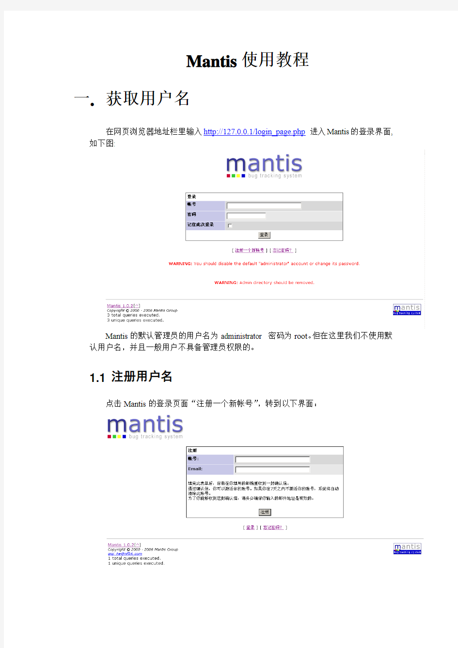 Mantis使用教程