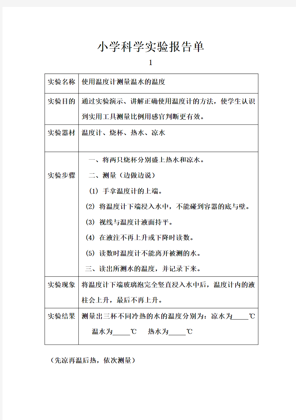 小学科学实验报告单