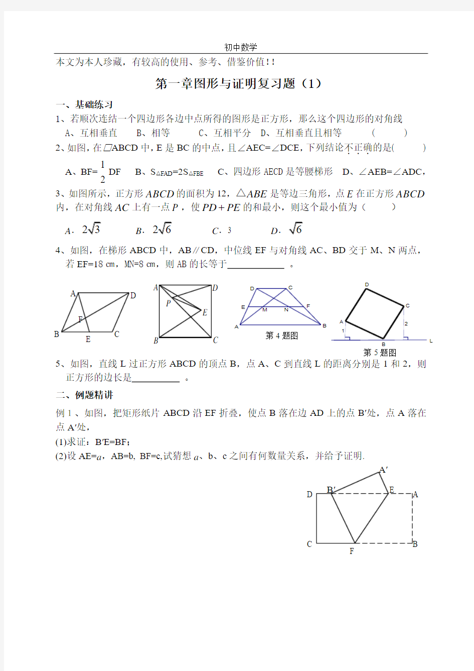 图形与证明(1)