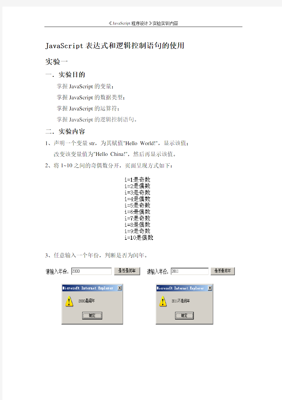 JavaScript实验实训内容