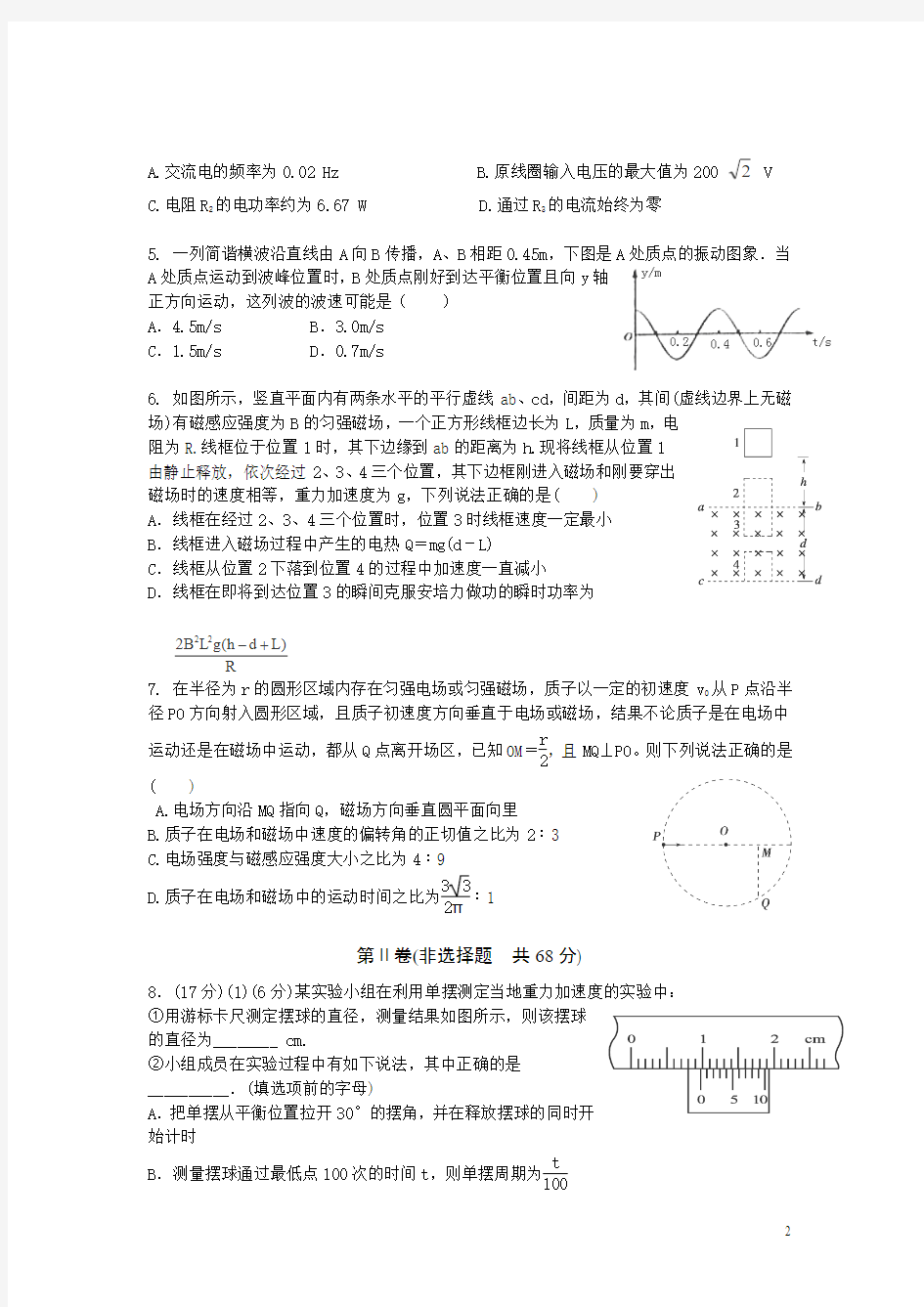 四川省成都外国语学校2016届高三2月月考物理试卷
