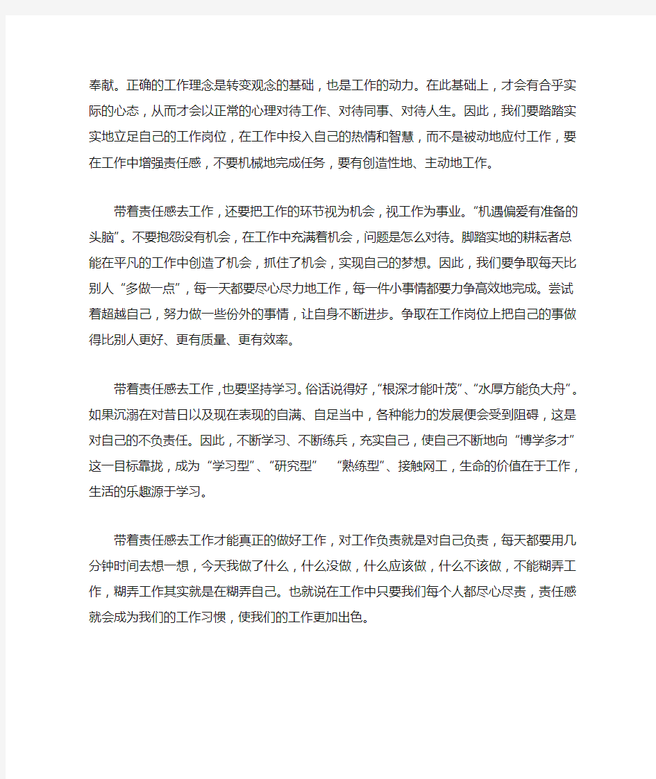 做一名有责任感的接触网工