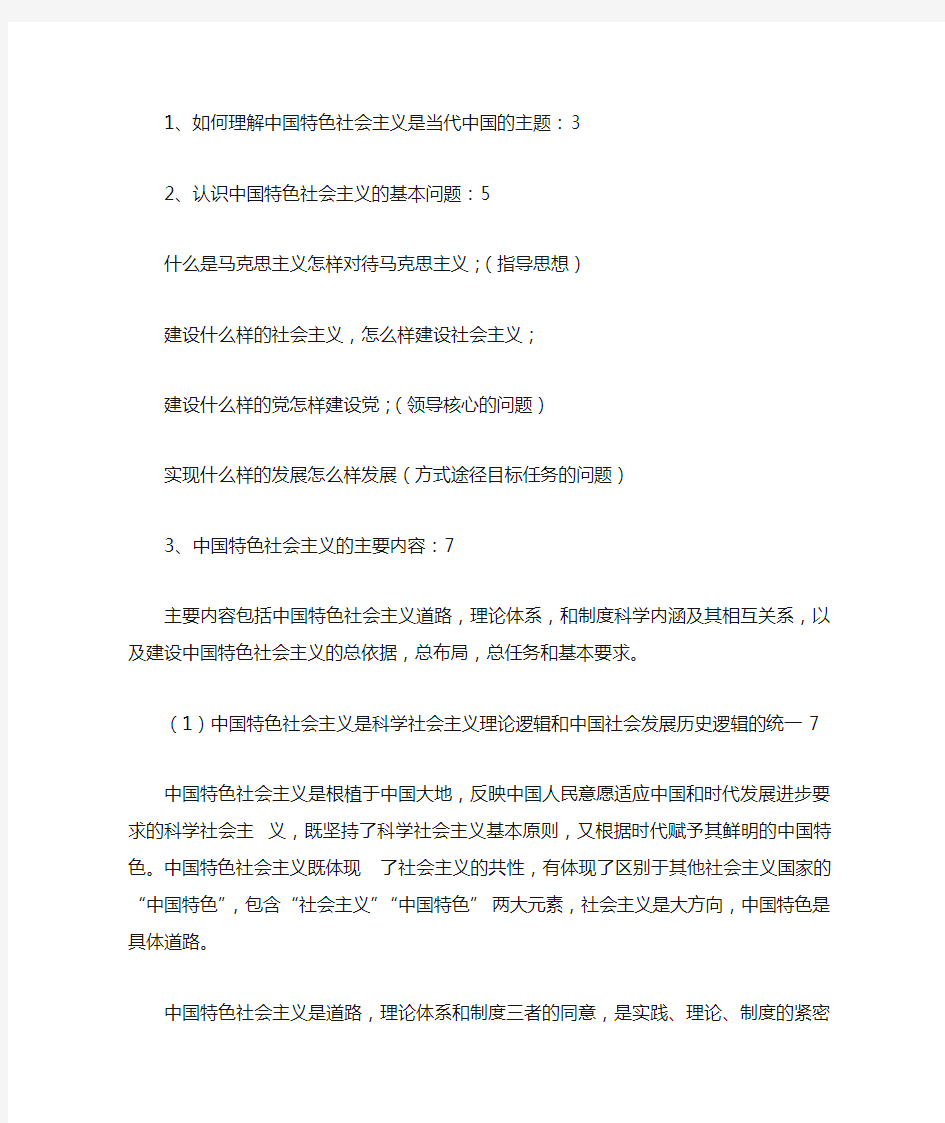 中特知识点总结