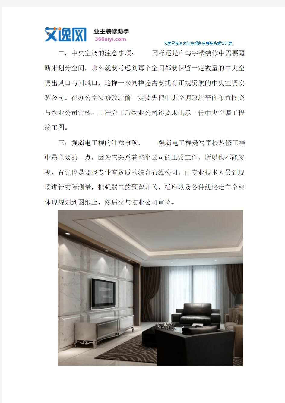 南京写字楼装修设计五大注意事项
