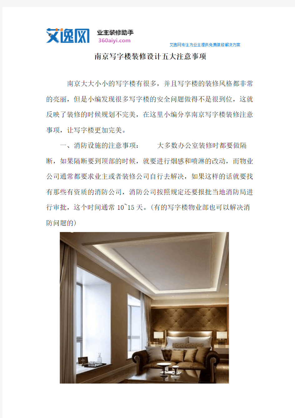 南京写字楼装修设计五大注意事项