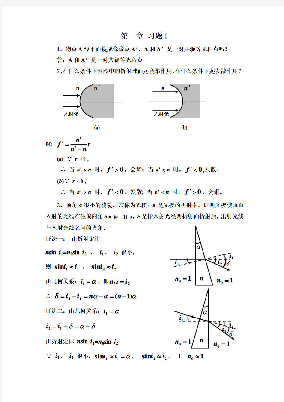 全部光学作业解答