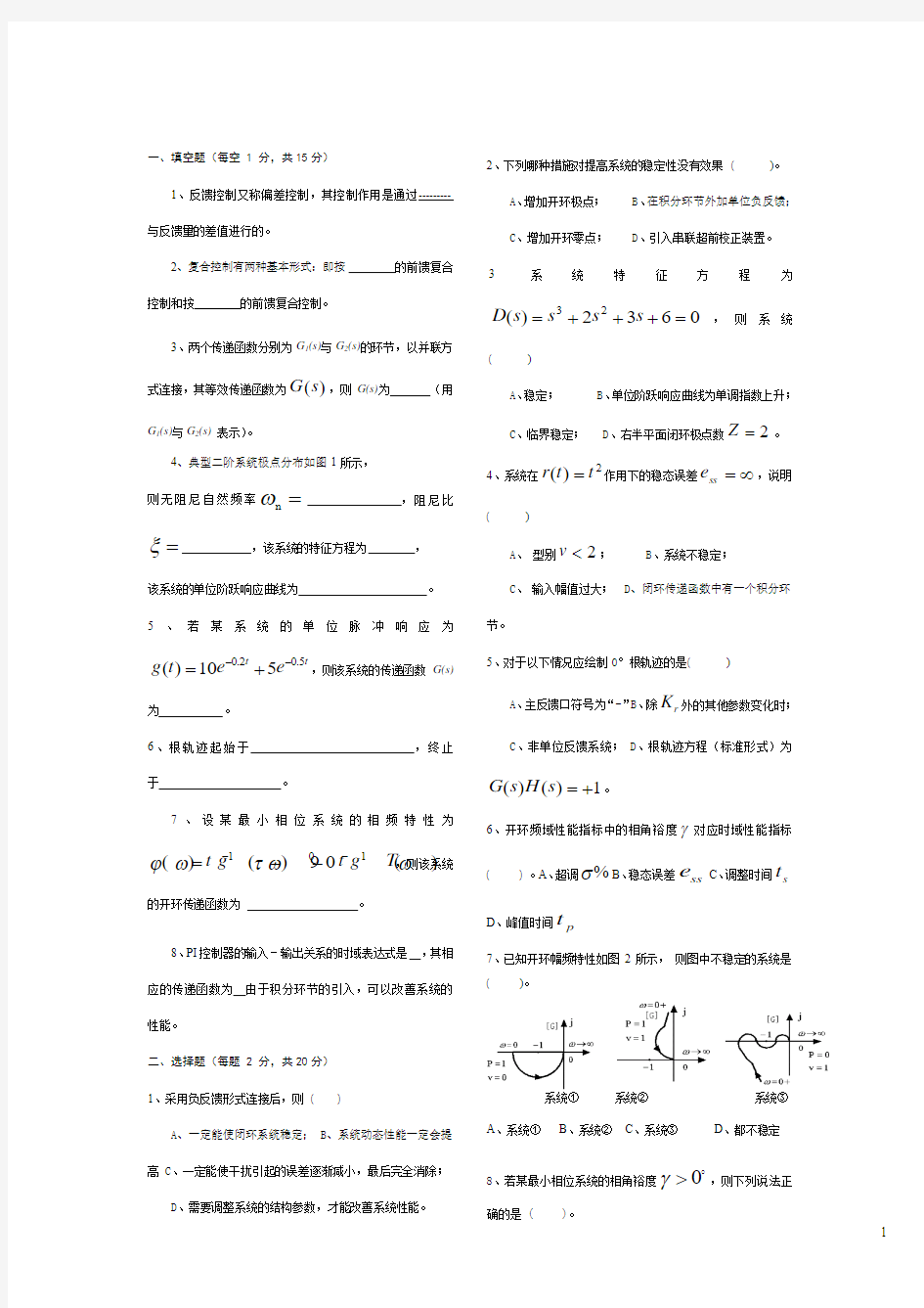 自动控制原理及其应用试卷与答案4