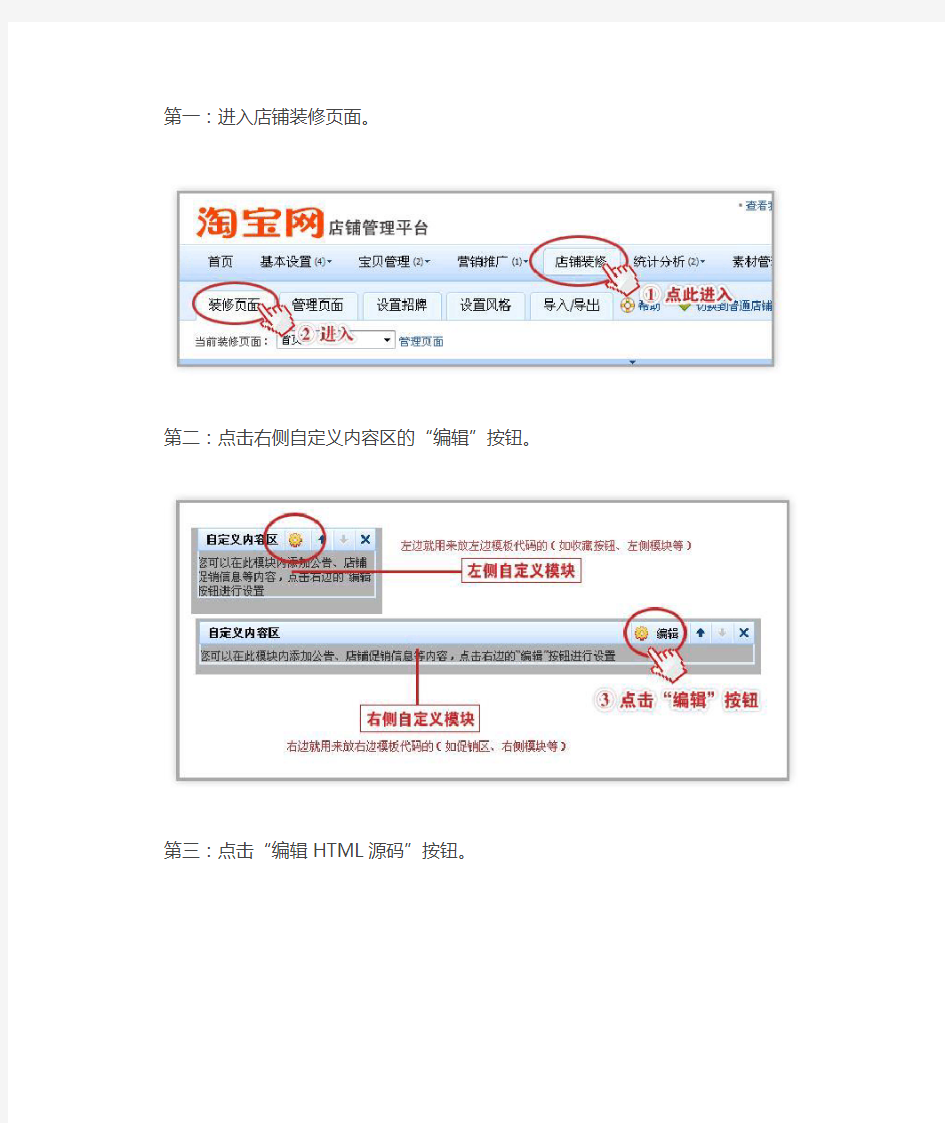 淘宝店铺装修模板代码使用教程