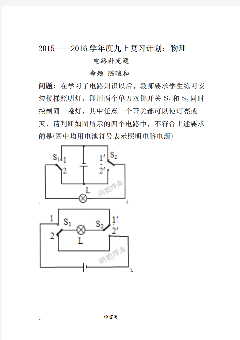 初三物理单刀双掷开关练习题