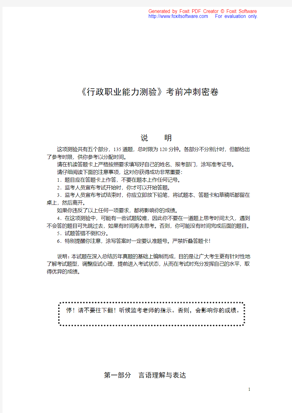 2010年公务员考试行政职业能力测验考前冲刺密卷