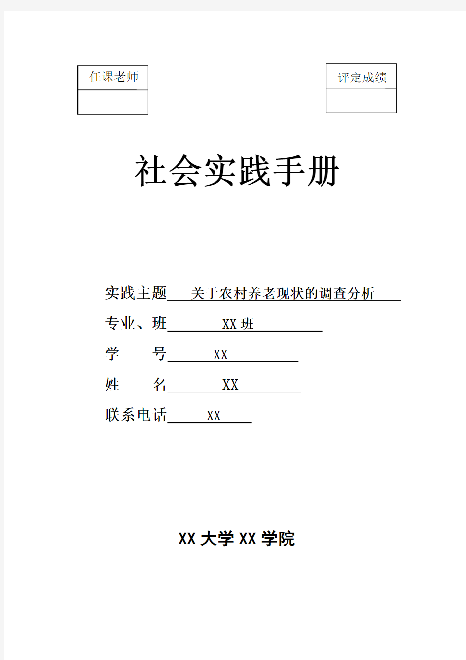 社会实践报告手册