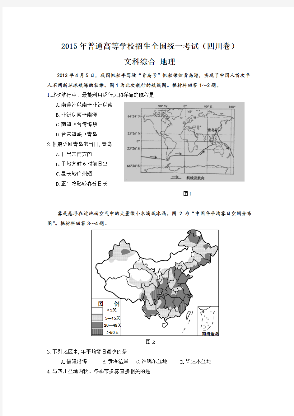 2015年高考四川文综地理试题及答案 2