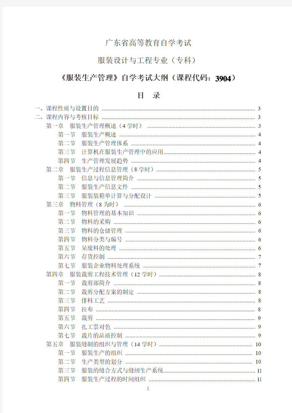 广东省高等教育自学考试