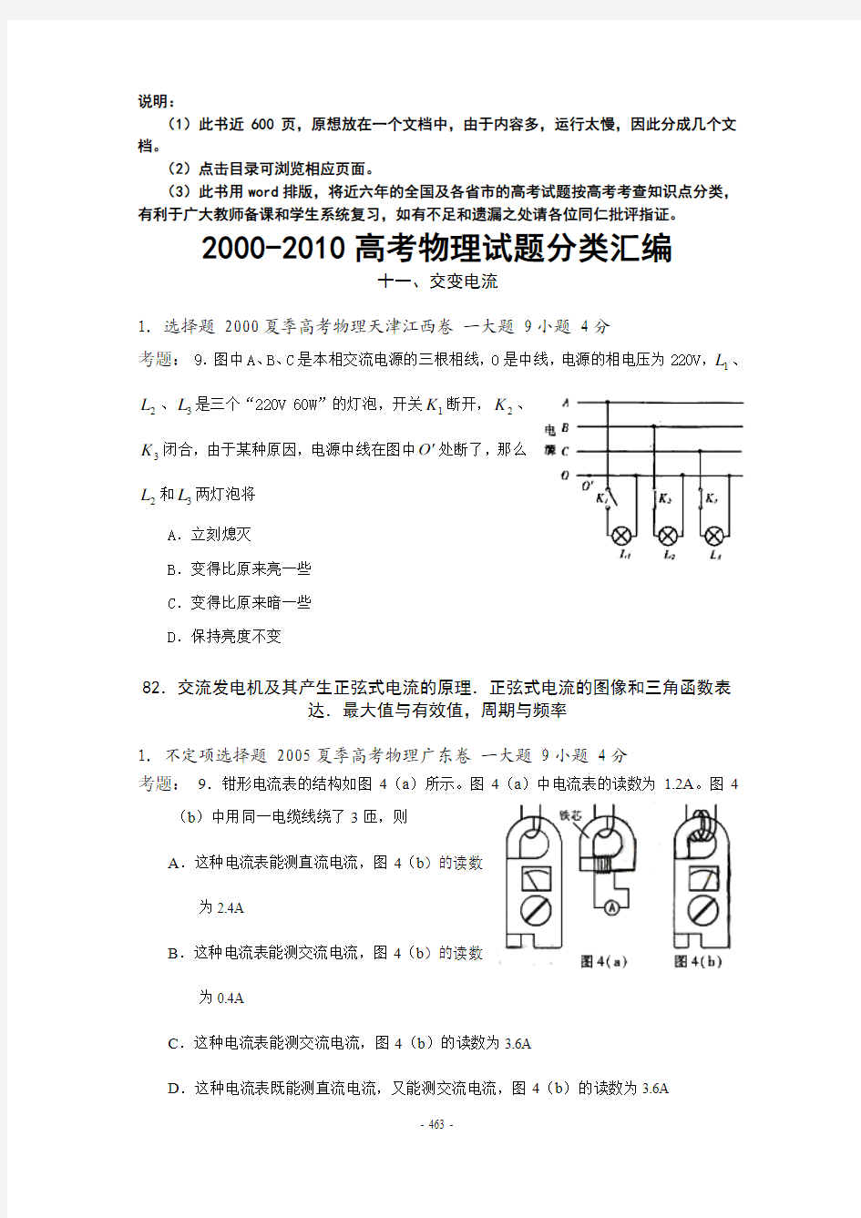 2000-2010年高考物理试题分类汇编(全解全析全分类)上篇十一、十二、交变电流电磁场和电磁波