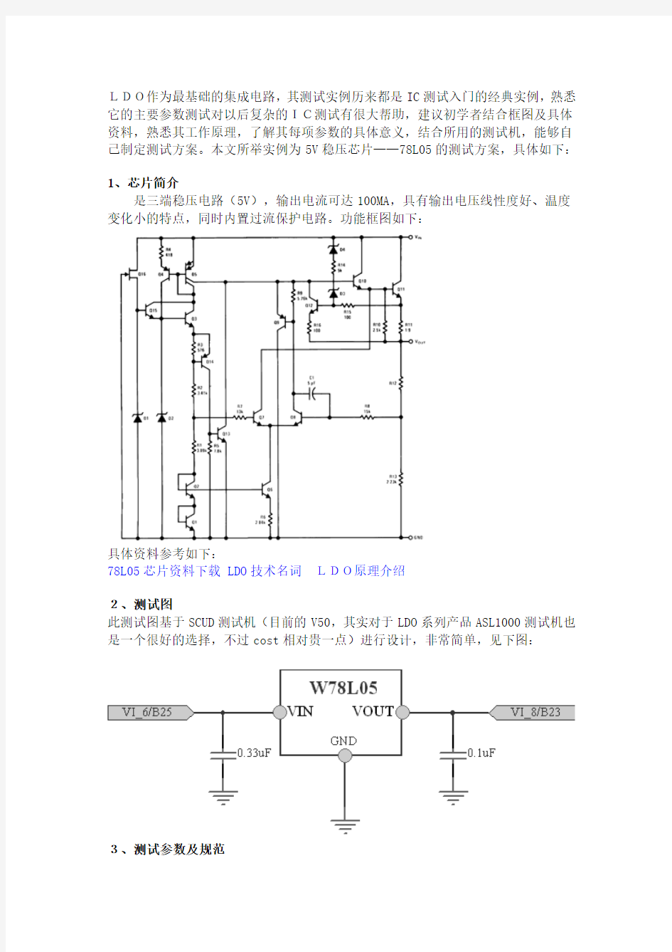 三端稳压IC测试方法与程序