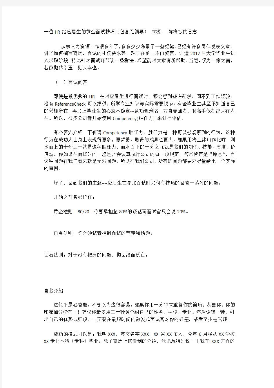 HR给的面试建议