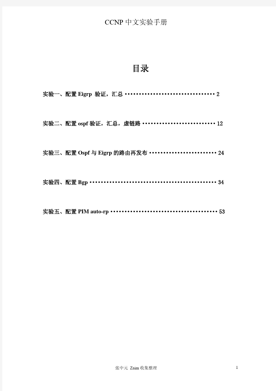 CCNP中文实验手册