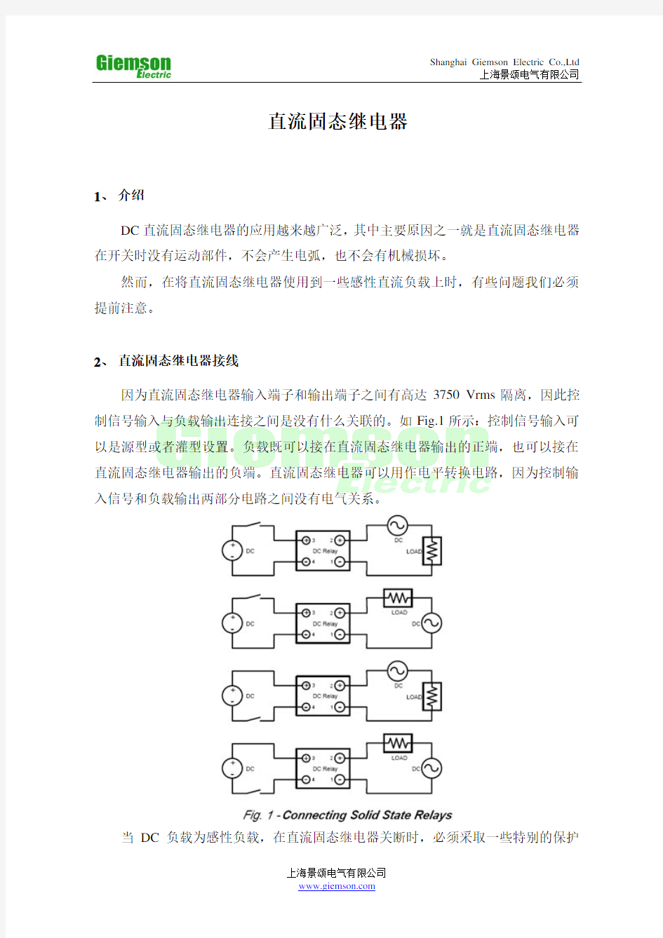 直流输出固态继电器应用要点