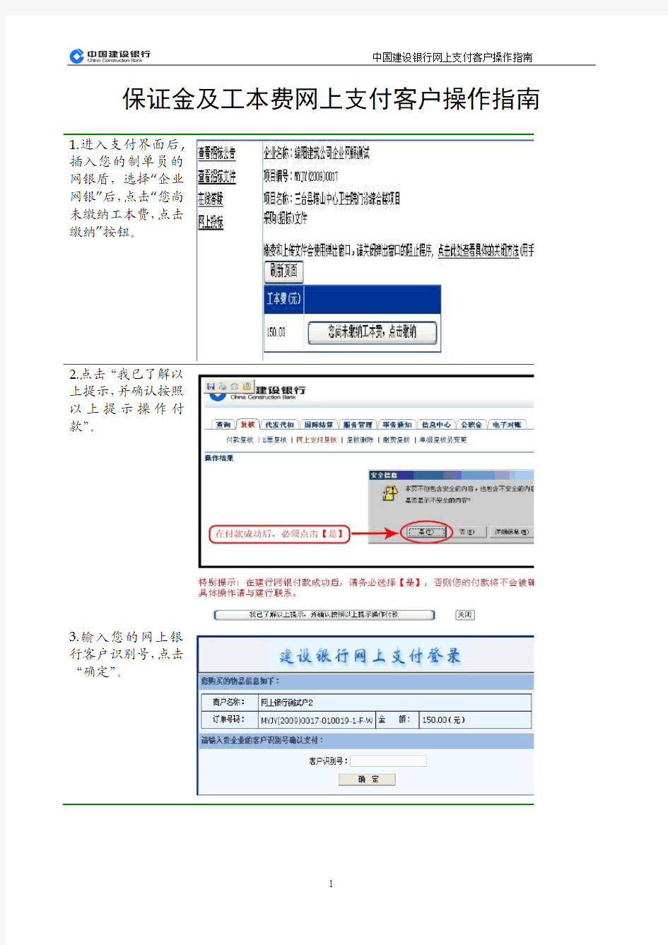 中国建设银行网上招投标操作指南