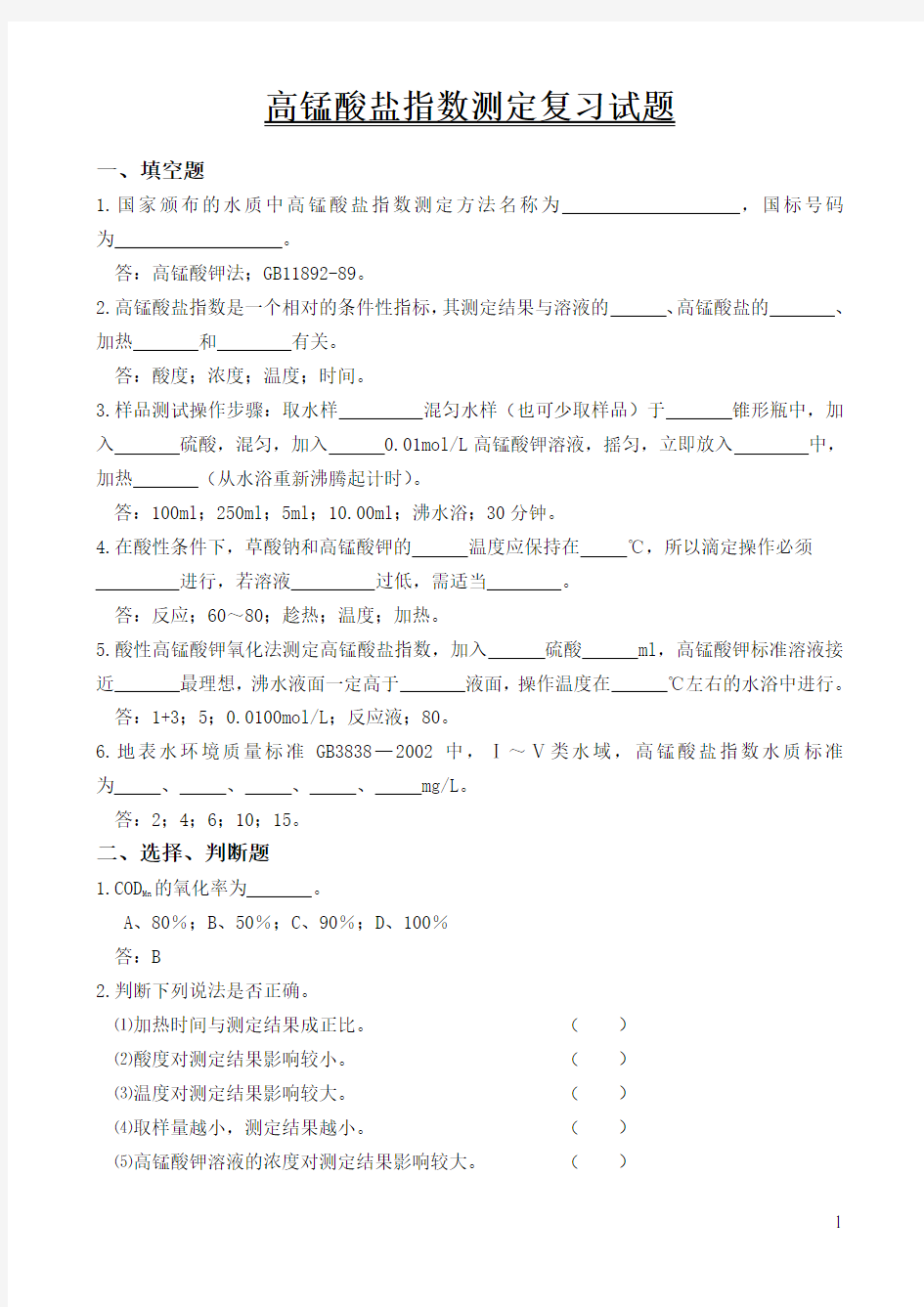 12.高锰酸盐指数试题