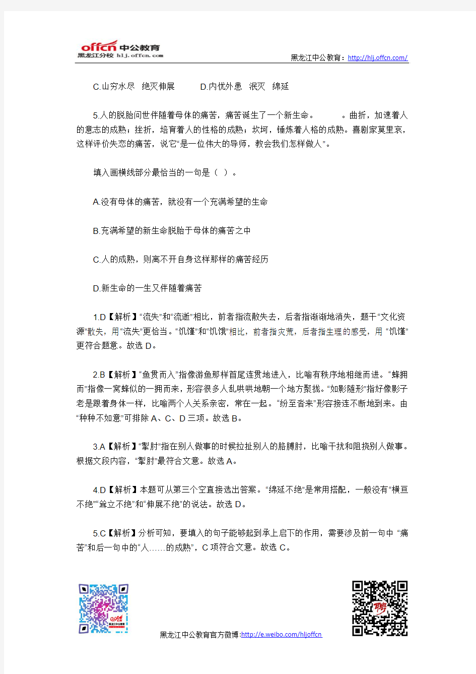 2010年黑龙江省公务员考试行测言语理解模拟试题二