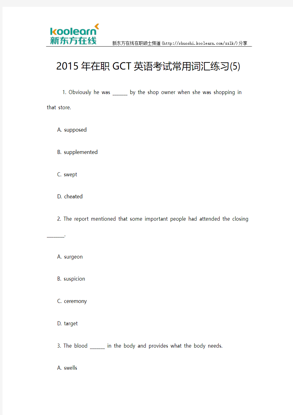 2015年在职GCT英语考试常用词汇练习(5)