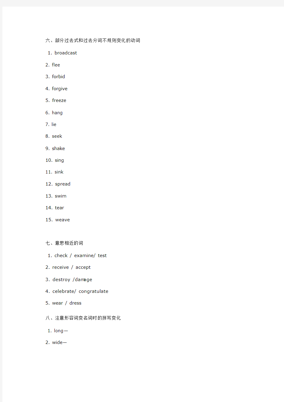 2012高考英语单词拼写必背全表