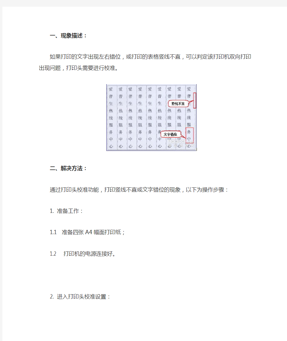 爱普生300K打印竖线不直校准