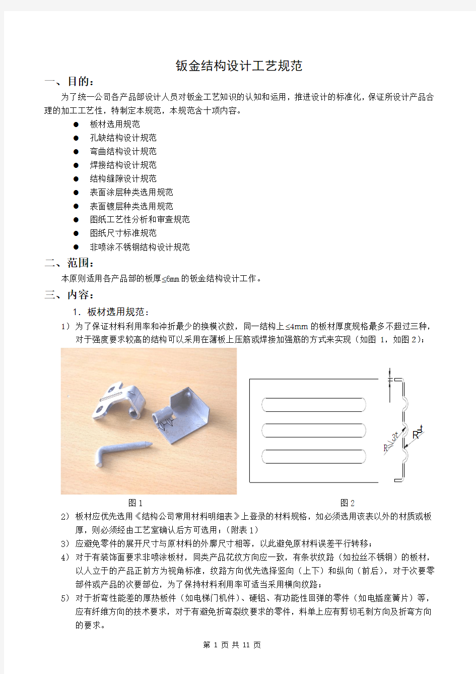 钣金结构设计规范