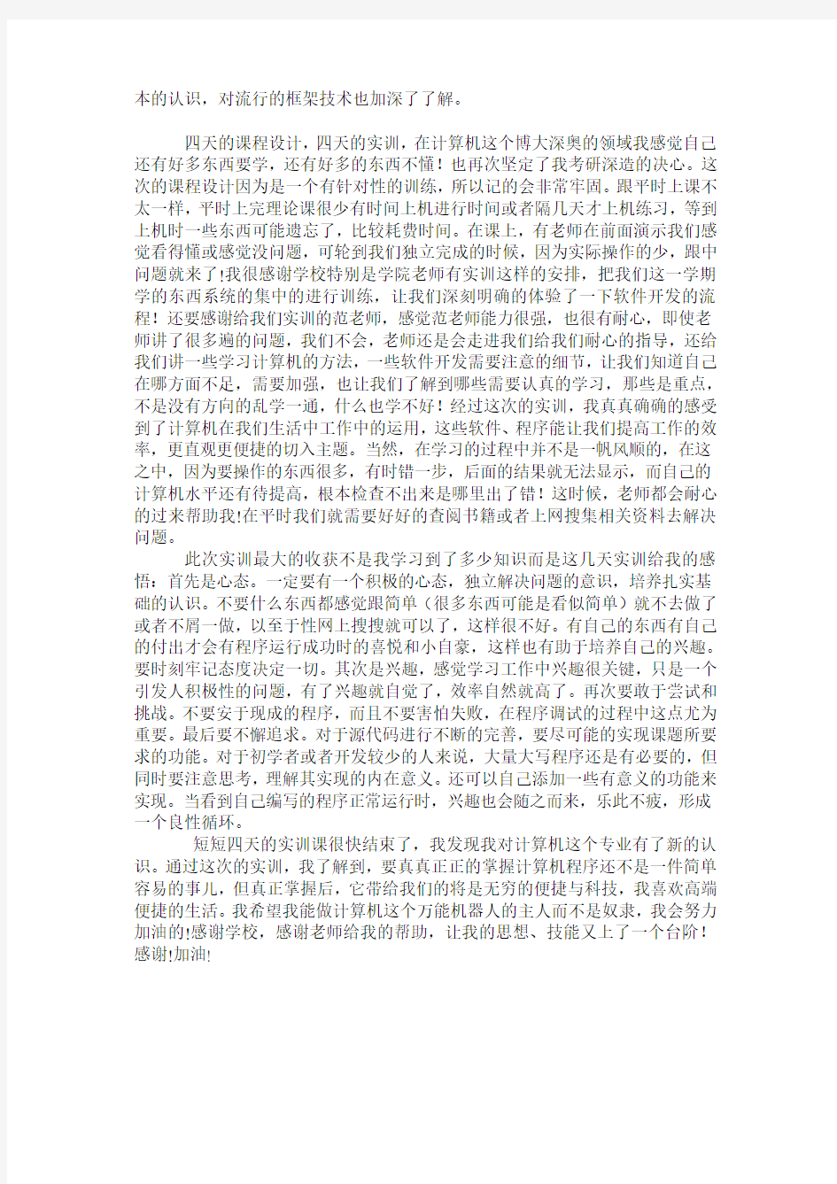 软件案例分析心得报告