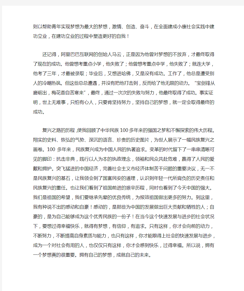 “我的中国梦,青春励志故事“