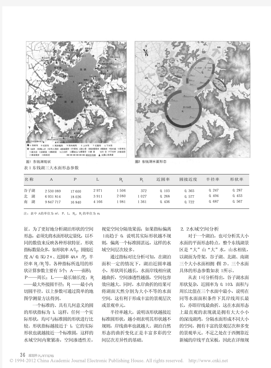 基于视觉原理的水域空间景观分析_以宁波东钱湖为例_李云芸