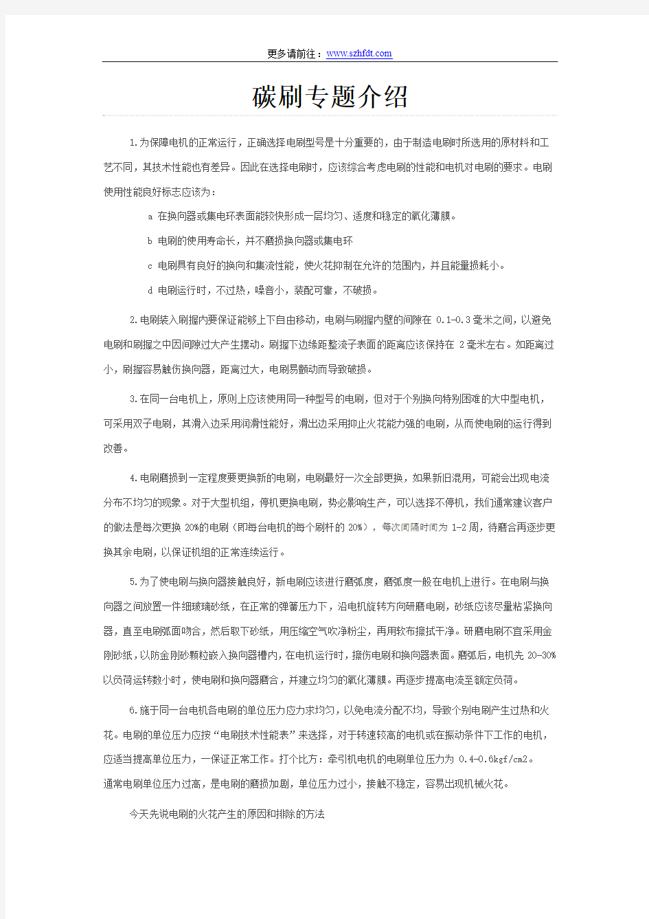 碳刷专题介绍