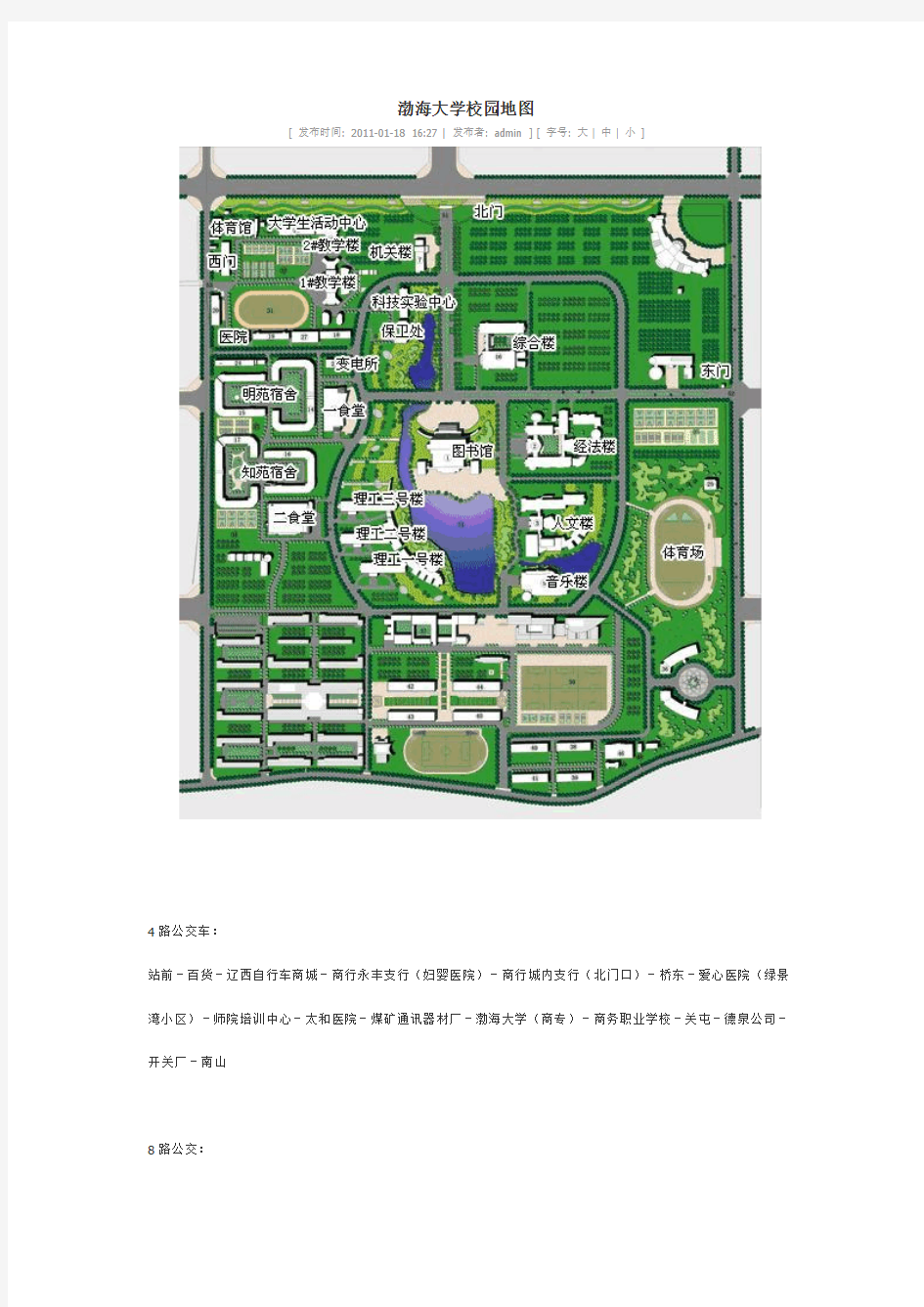 渤海大学校园地图