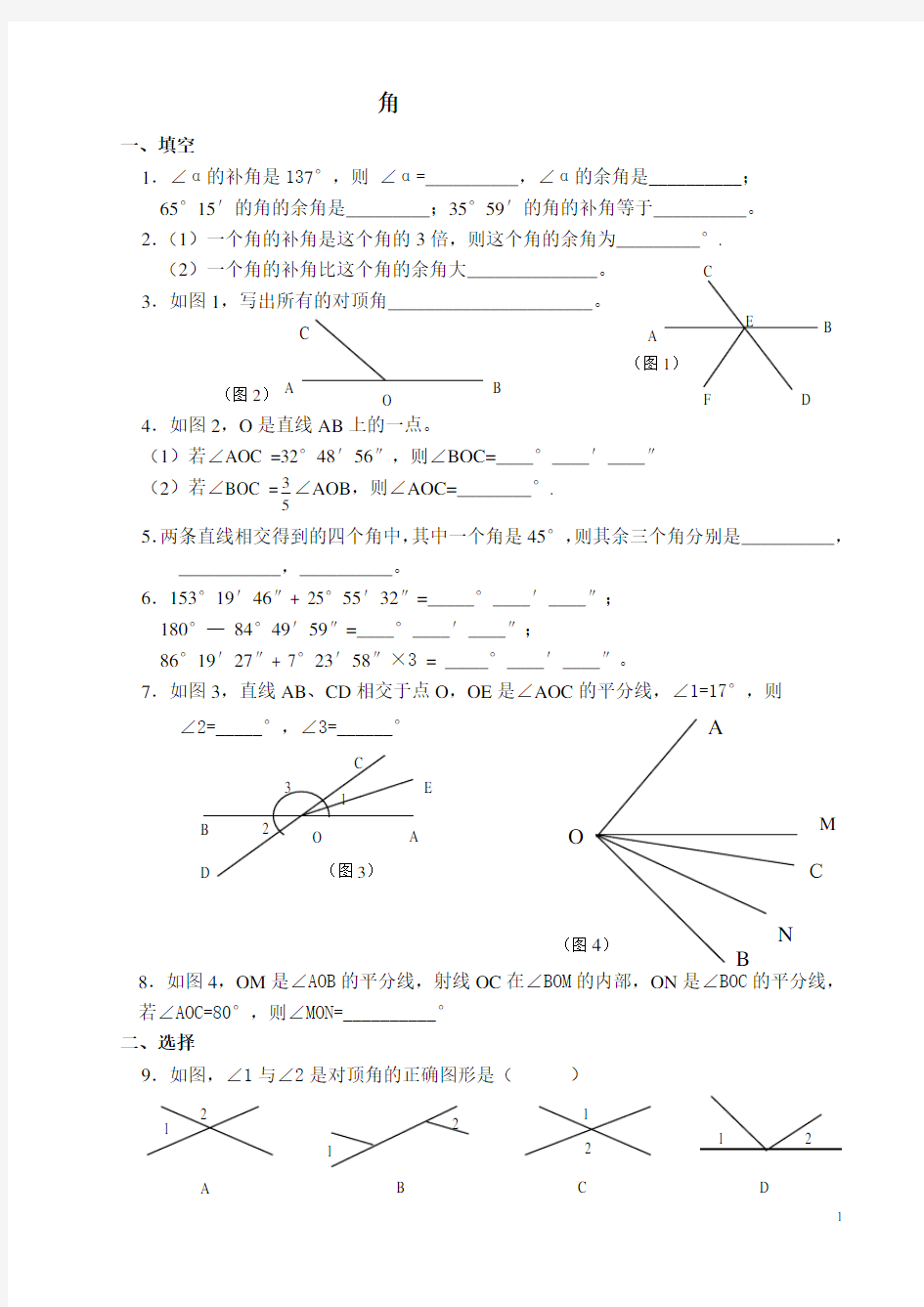 七年级数学角练习题