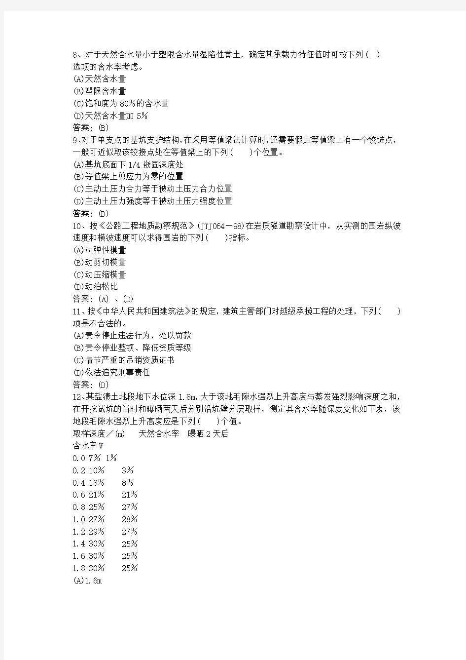 2015年浙江省岩土工程师考试须注意的细节问题考试资料