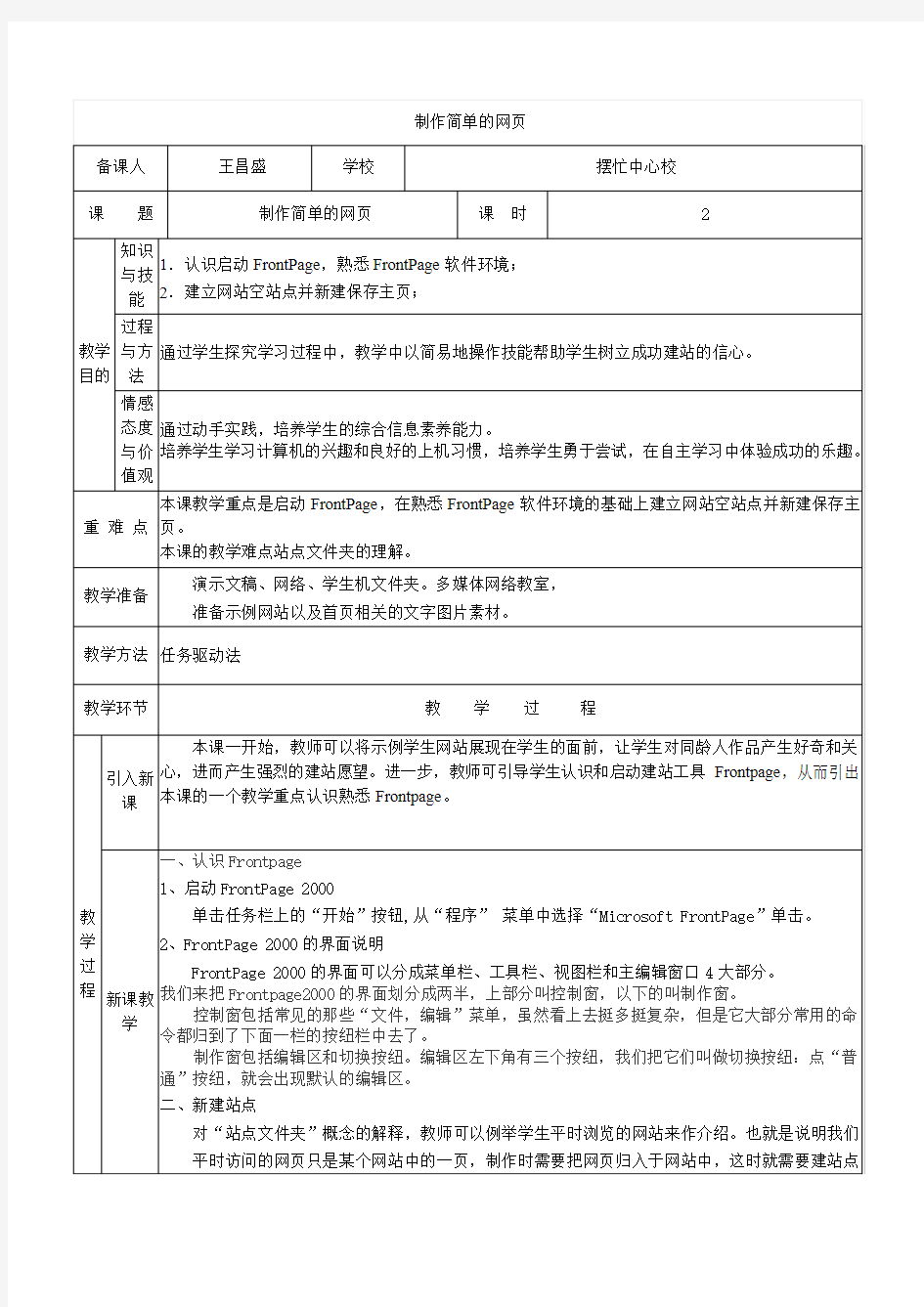 第11课：制作简单的网页