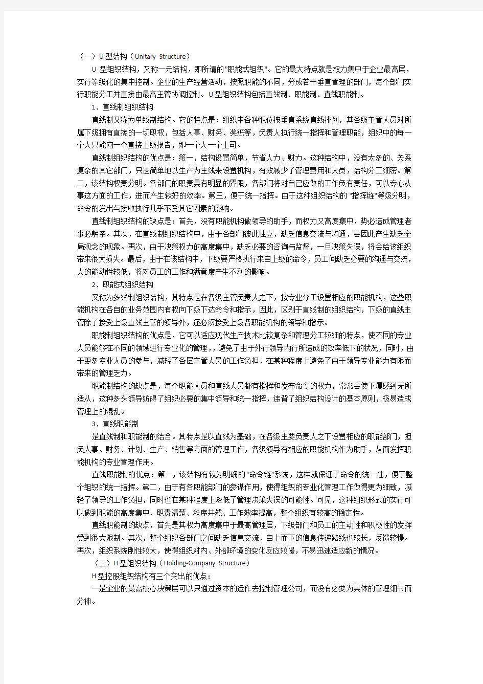 组织结构