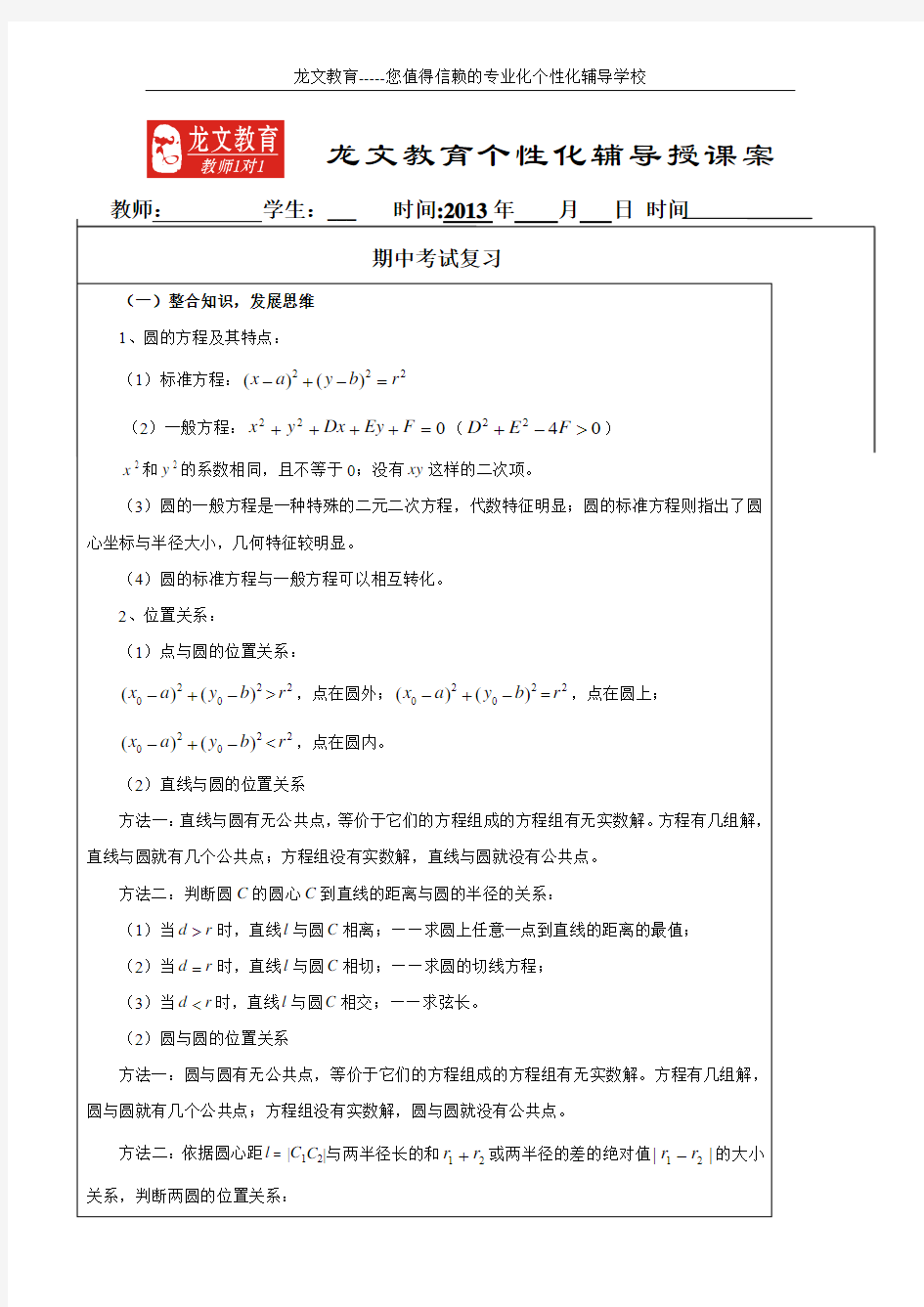 高二上册数学期中复习资料