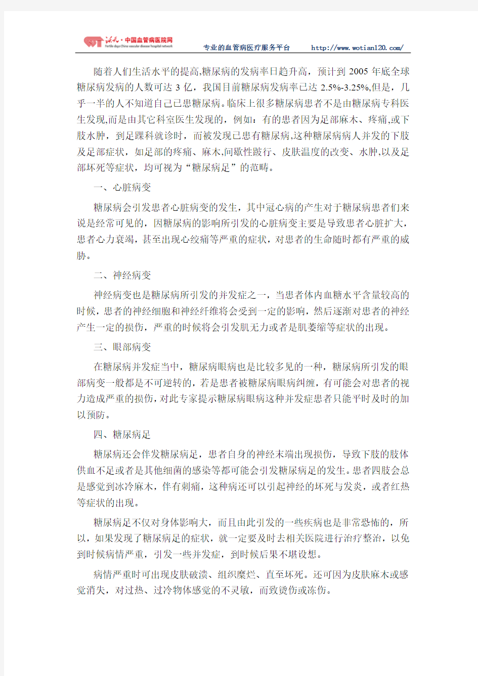 糖尿病足的会引起哪些并发症