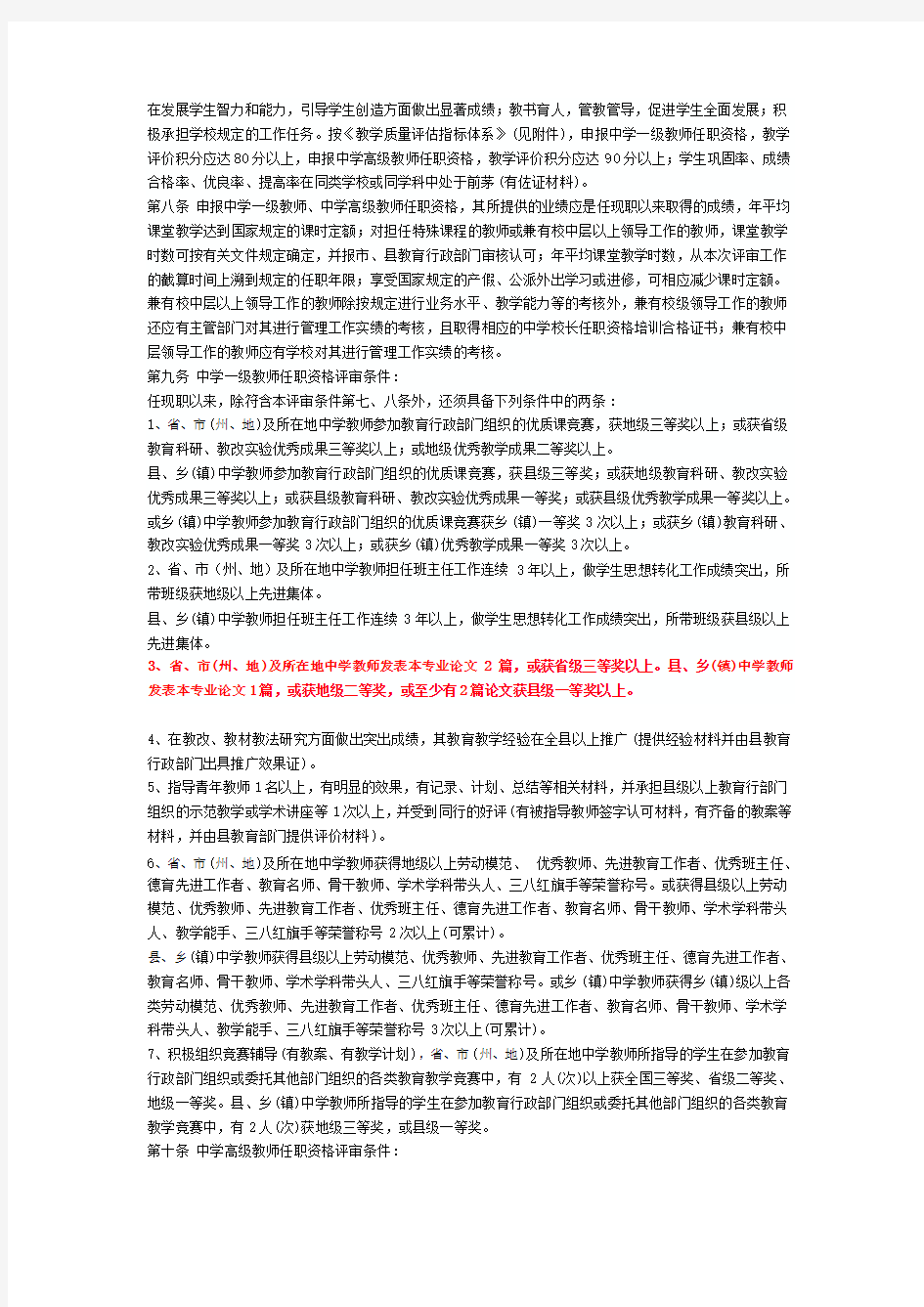 2013年贵州省中小学教师职称评审条件