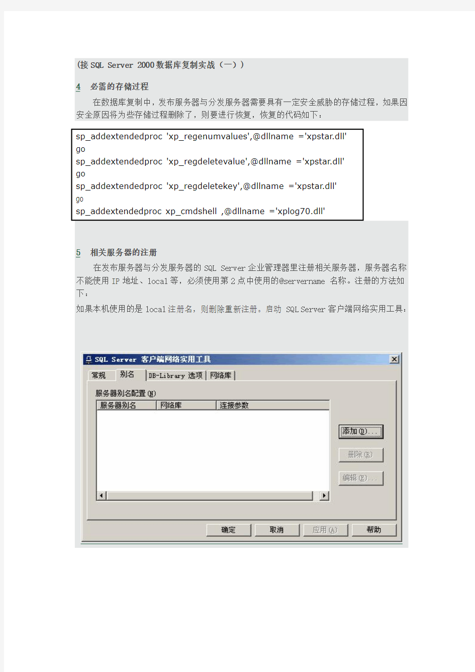 SQL Server 2000数据库复制实战操作