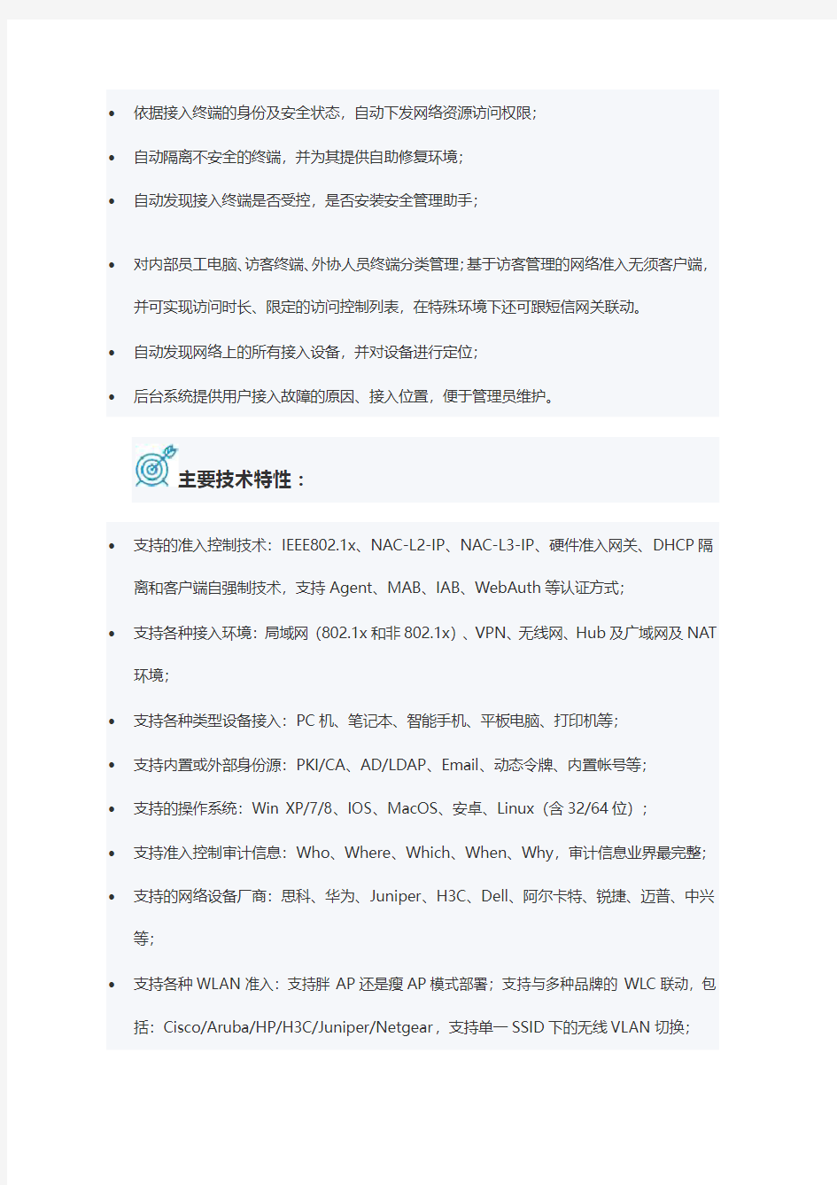 联软科技：网络准入控制系统