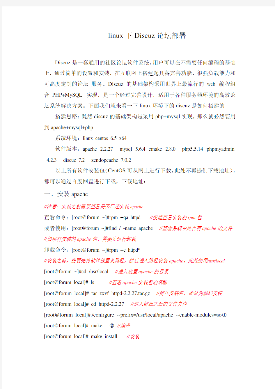 linux下Discuz论坛部署