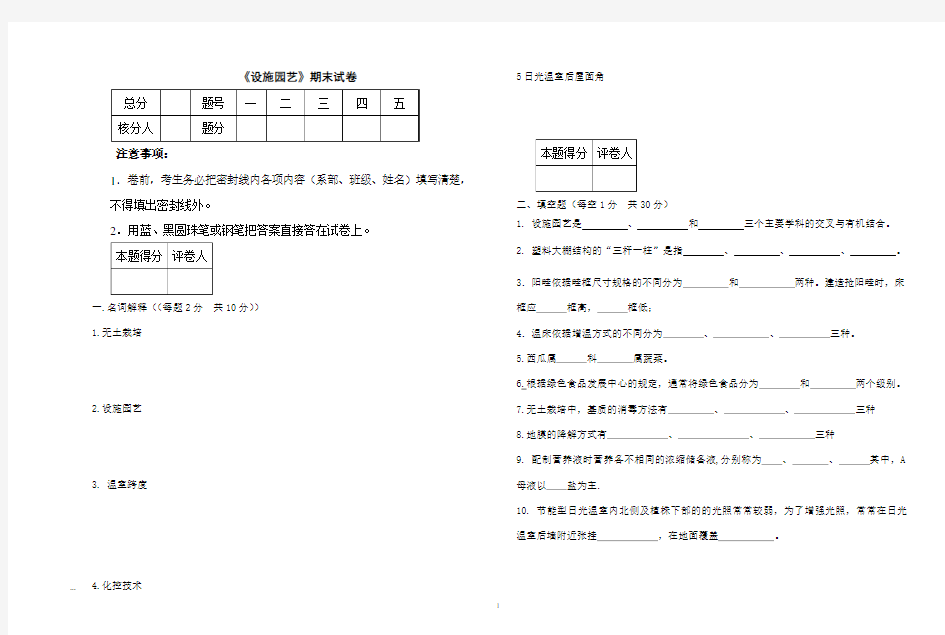 设施园艺试卷及答案1